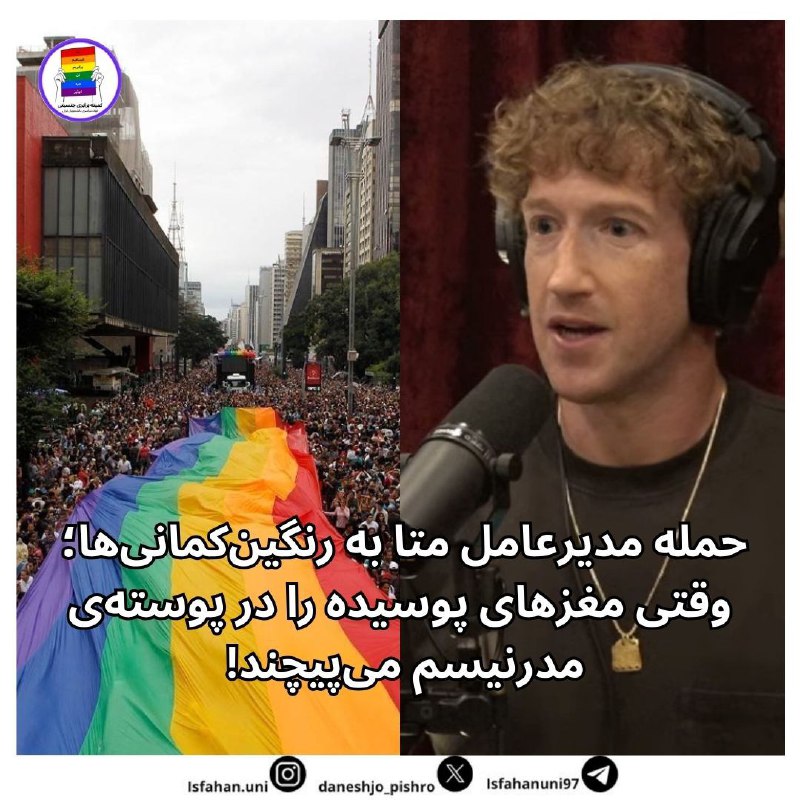 ***?*****حمله مدیرعامل متا به رنگین‌کمانی‌ها؛ وقتی …