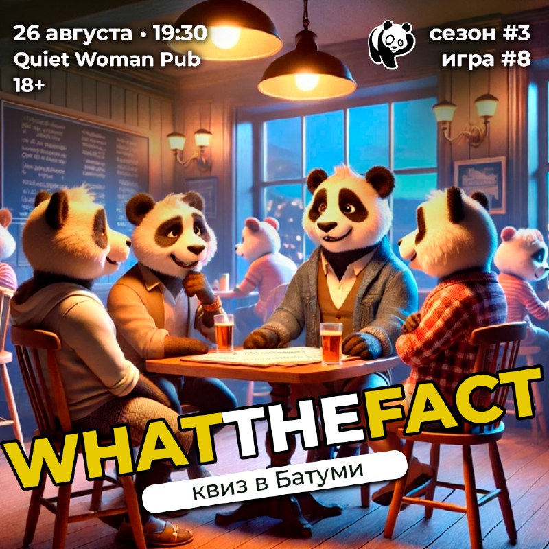 ***🐼*** **Регистрация на классическую игру What …