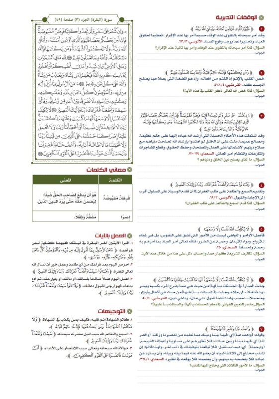 صفحة ٤٩