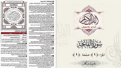 كتاب [القرآن تدبر وعمل] - تطبيق …