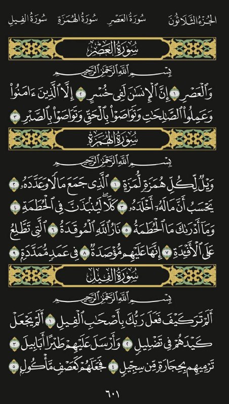 أَعُوذُ بِاللَّهِ مِنَ الشَّيْطَانِ الرَّجِيمِ، بِسْمِ …