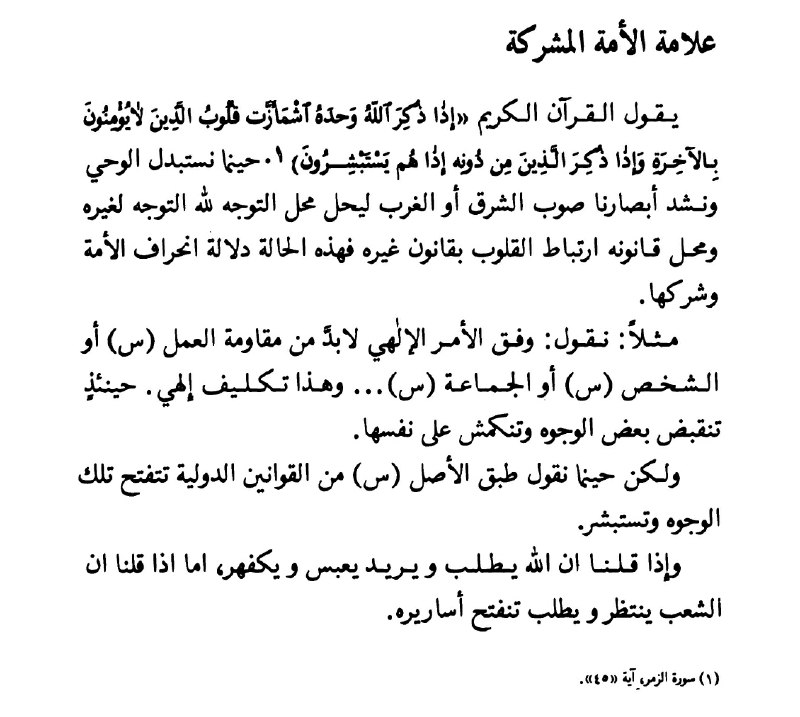 علامة الأمة المشركة