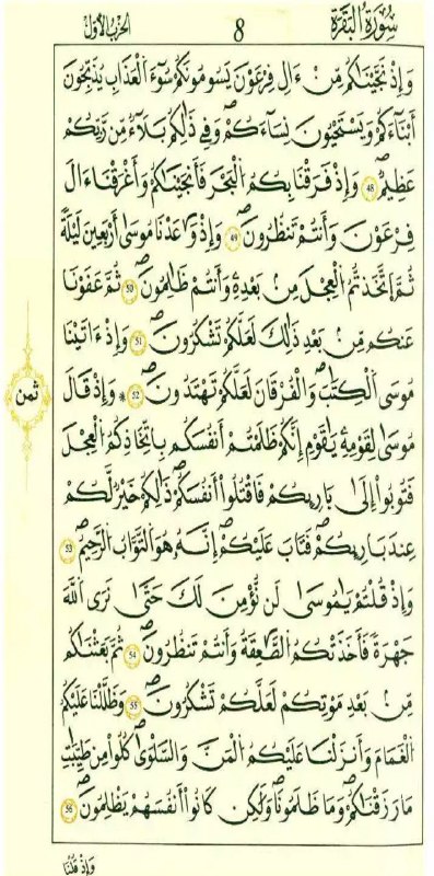 شفيعنا ال " Quran "