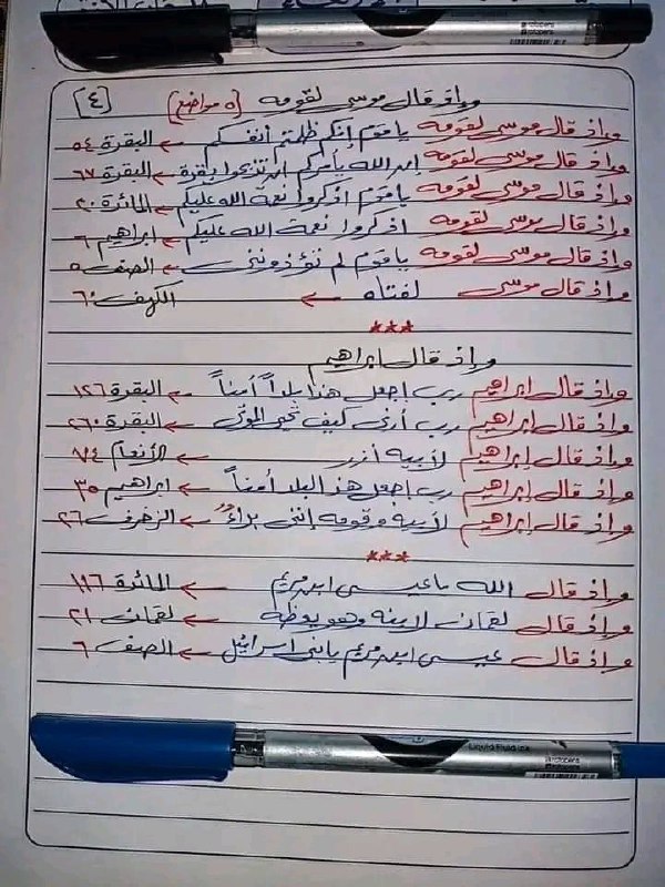 Quran | قرآن -