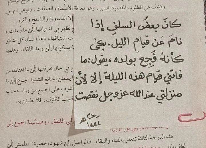 تلك السجدة بين يدي الله في …