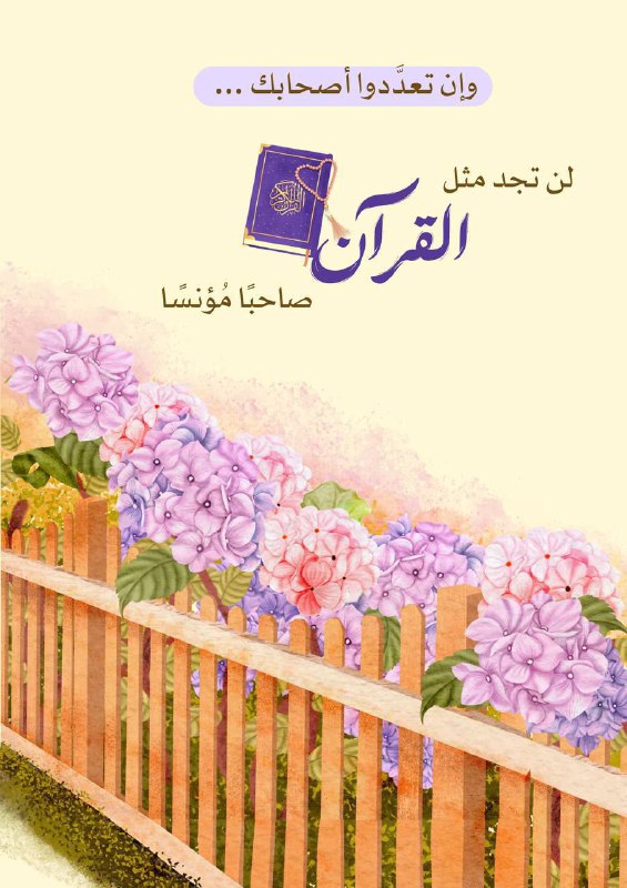 ‏اقْرَأْ كِتَابَ اللهِ وَافْهَمْ حُكْمَهُ