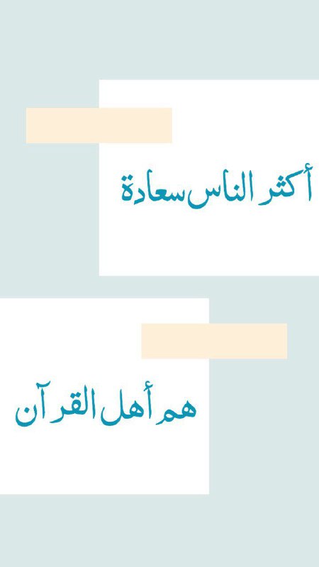 إذا كانت لذّة سرد القرآن غيبًا …
