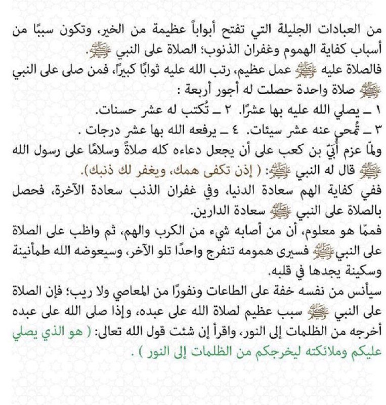 قصص الصلاة الإبراهيمية وتاج الذكر (الحرز)