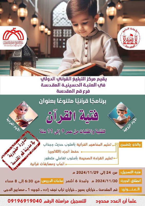 ‏صورة من مركز التبليغ القرآني الدولي-قم …