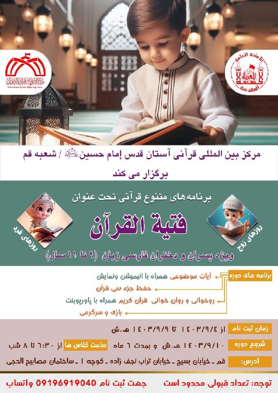‏صورة من مركز التبليغ القرآني الدولي-قم …