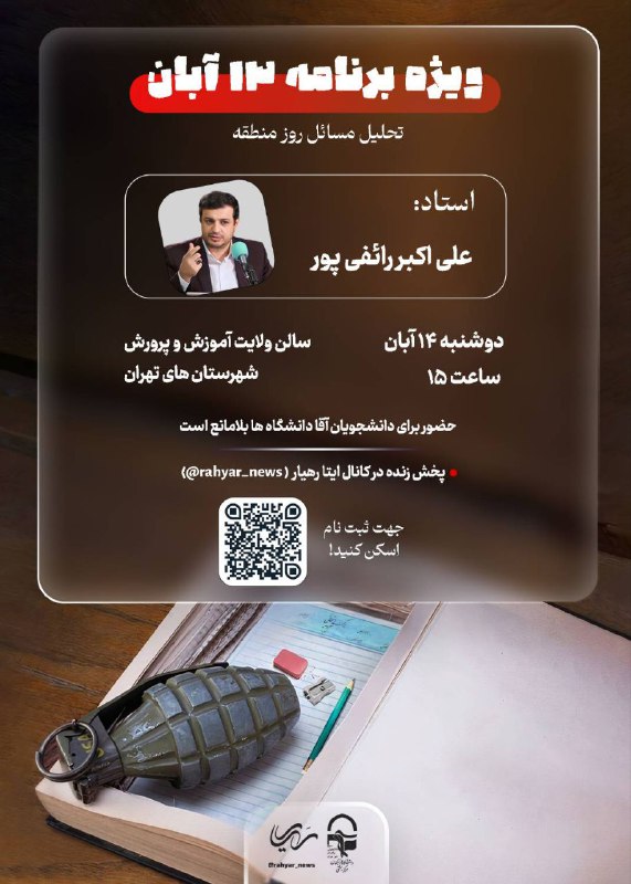 بسیج دانشجویی دانشگاه فرهنگیان مرکز شهید …
