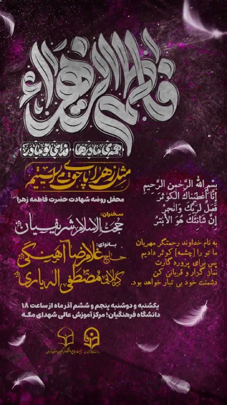 برگزاری مراسم به مناسبت شهادت حضرت …