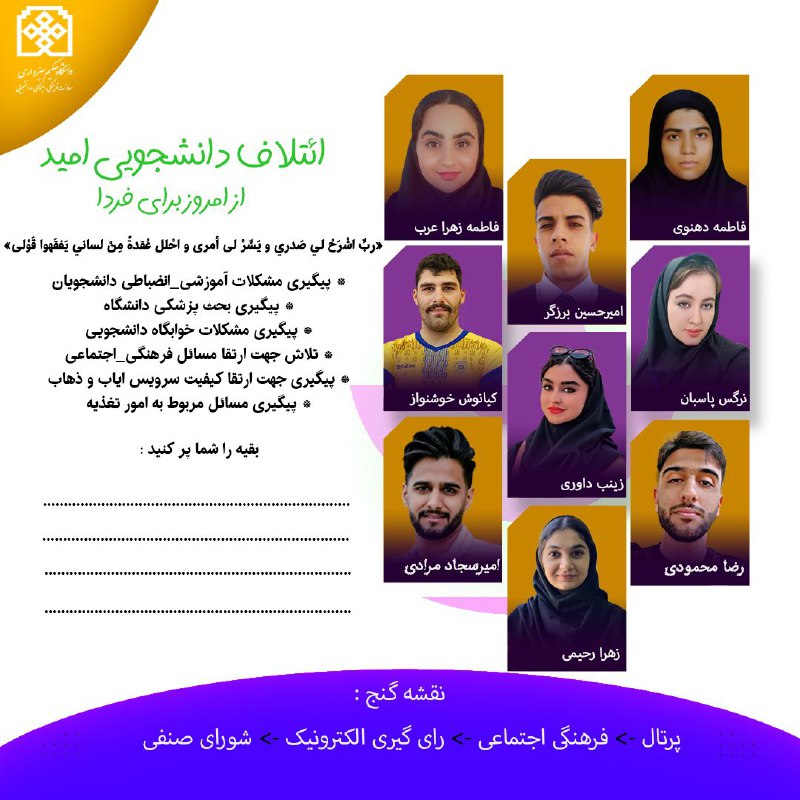 ***?***ائتلاف دانشجویی امید