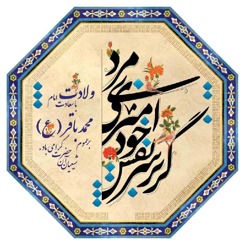 ***🔅***حلول ماه رجب و ولادت با …