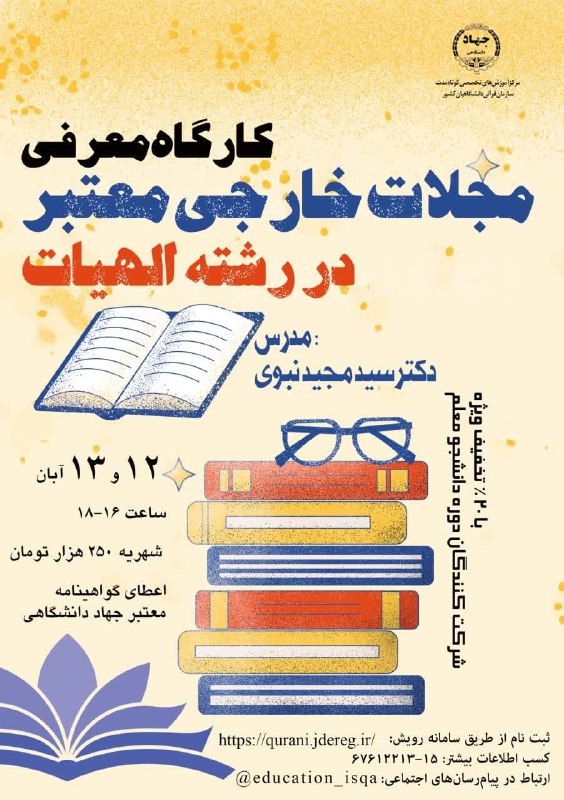 ***✅*** آغاز ثبت‌نام دوره «معرفی مجلات …