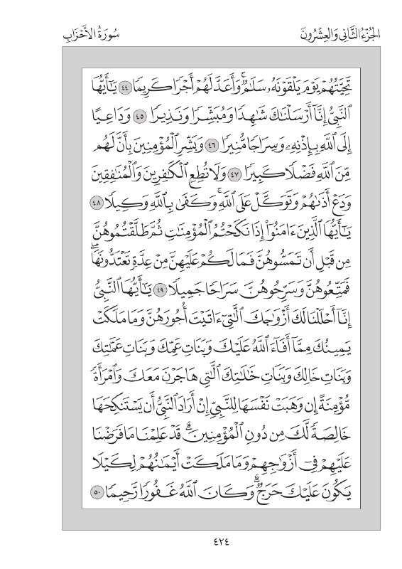 ختمة قرانية