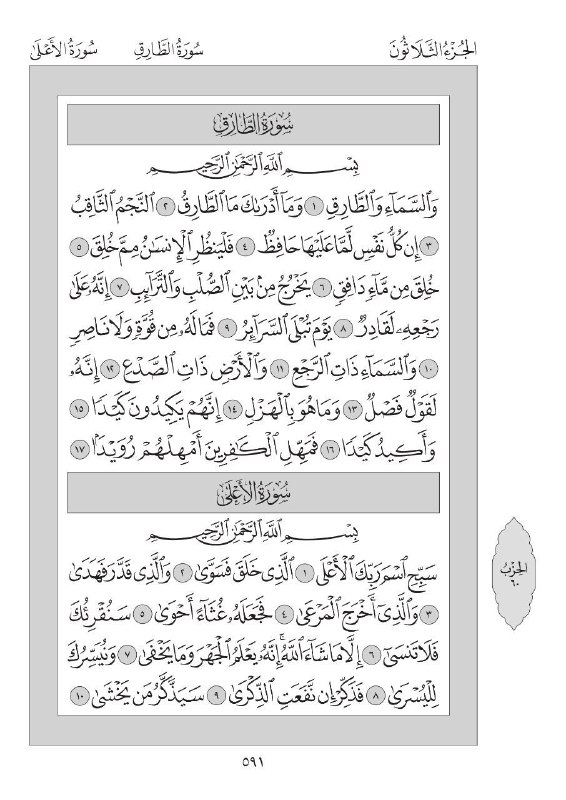 وردك اليومي | القرآن الكريم و …