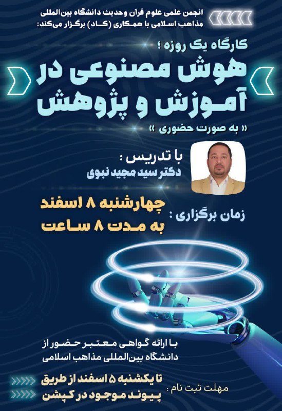 [**#اطلاع\_رسانی**](?q=%23%D8%A7%D8%B7%D9%84%D8%A7%D8%B9_%D8%B1%D8%B3%D8%A7%D9%86%DB%8C) *****🔹*** انجمن علمی علوم قرآن …