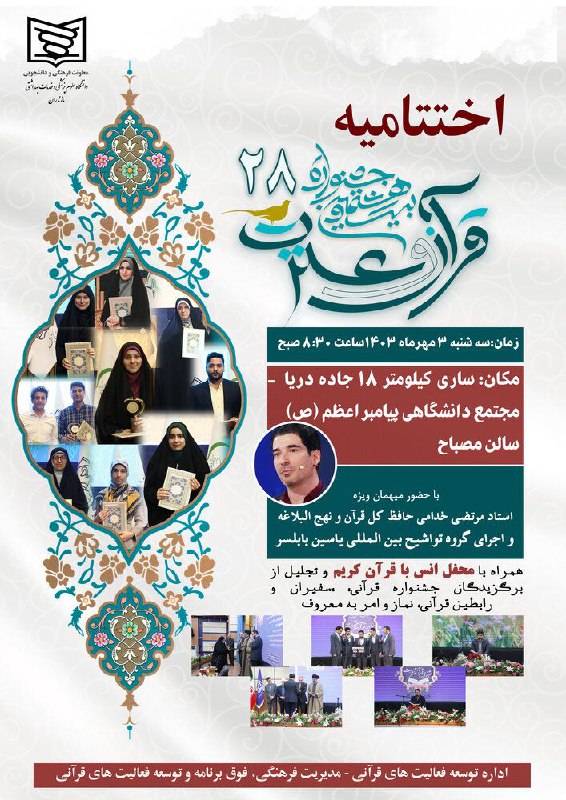 ***♨️*****برگزاری مراسم تجلیل از برگزیدگان مرحله …