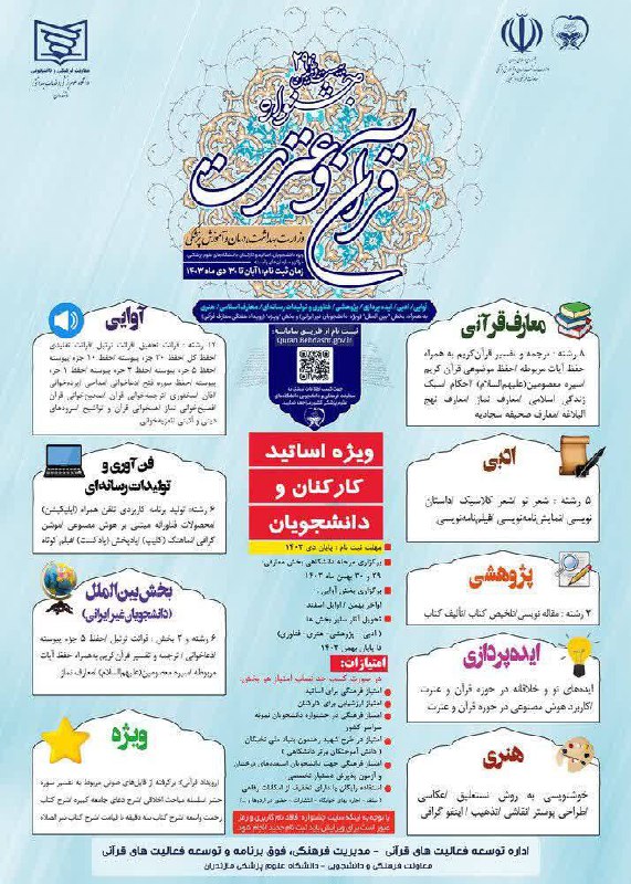 اداره توسعه فعالیتهای قرآنی دانشگاه علوم …