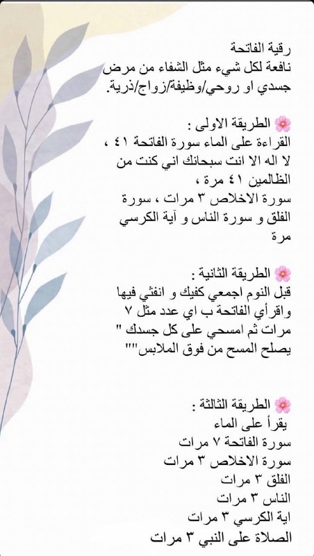 رُقية الفاتحة 💖
