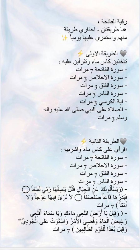 رُقية الفاتحة 💖