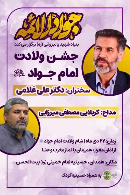 *****?*** مراسم جشن ولادت امام جواد …
