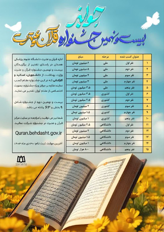 ***?*** اداره قرآن و عترت دانشگاه …