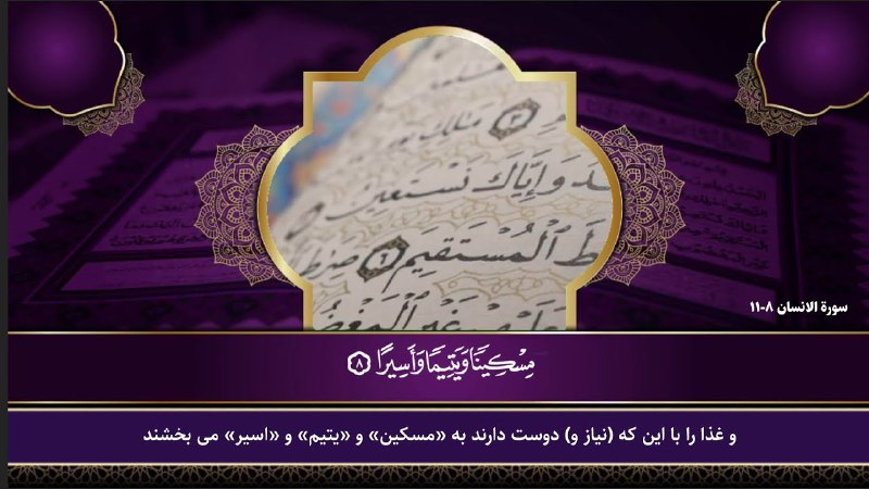 قرآن با ترجمه دری | المعراج …