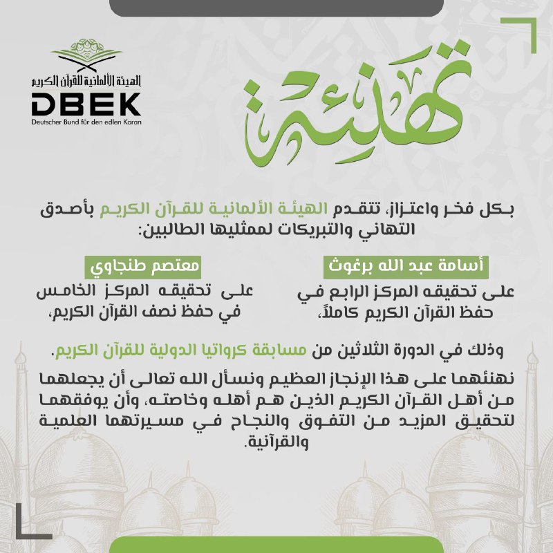 . تهنئة