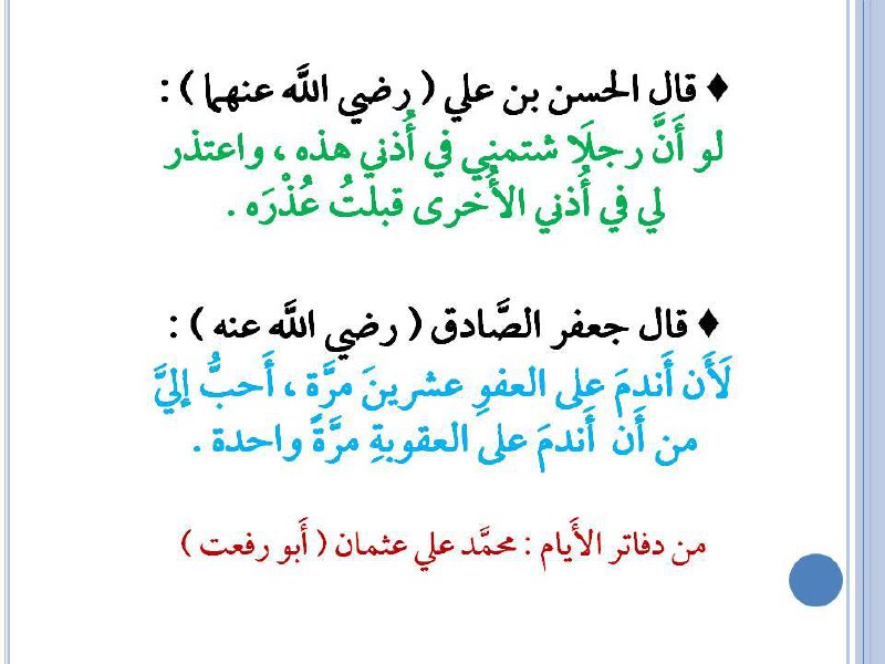 الشيخ محمد علي عثمان