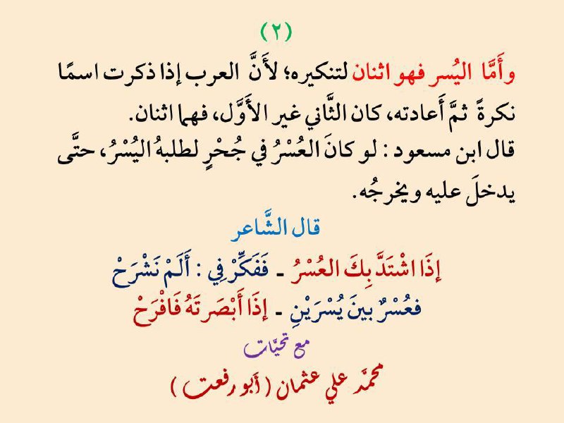 الشيخ محمد علي عثمان