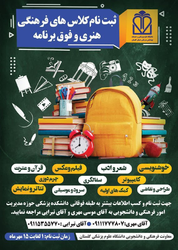 با عنايت به آغاز سال تحصيلي …