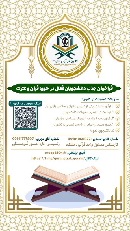 ***?***فراخوان جذب دانشجویان فعال در حوزه …
