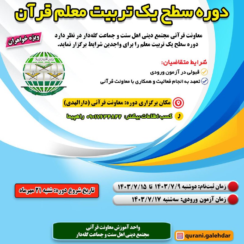 ***?*** دوره سطح یک تربیت معلم …