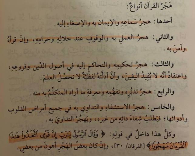 كيف يكون هجر القرآن، وما هو …