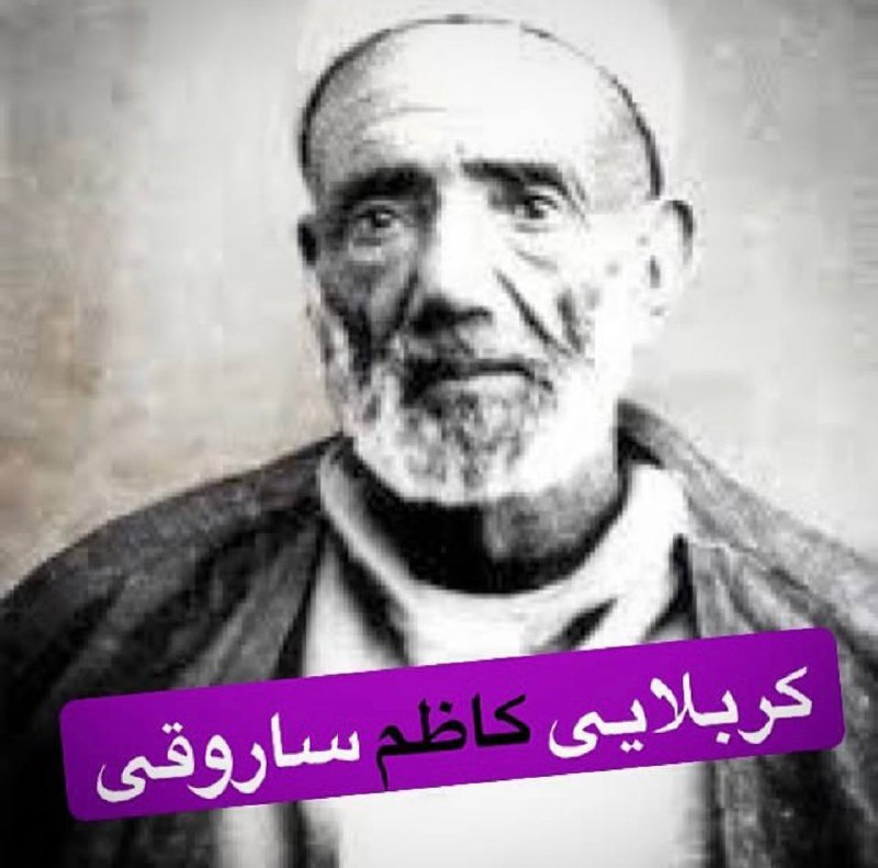 **كربلايى كاظم**