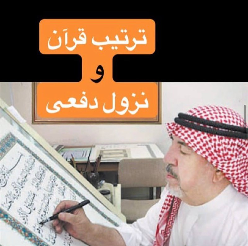 قرآن و مصحف