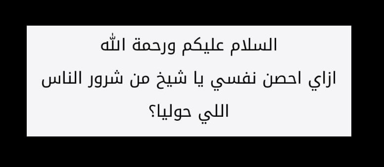 **لو حاسس إن في حد بيدبرلك …