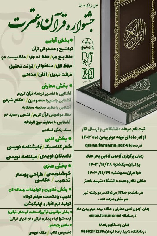 ***?*****سی و نهمین جشنواره سراسری قرآن …