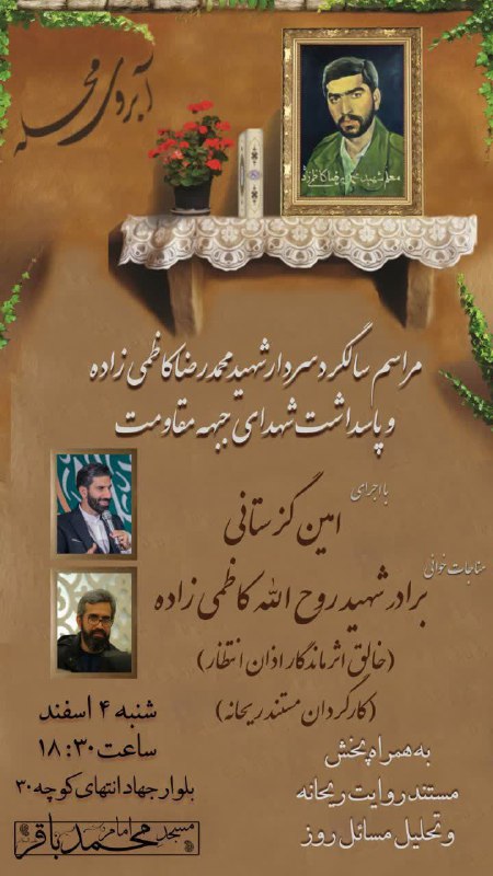 ***💢***یادواره شهید **محمدرضا کاظمی زاده**