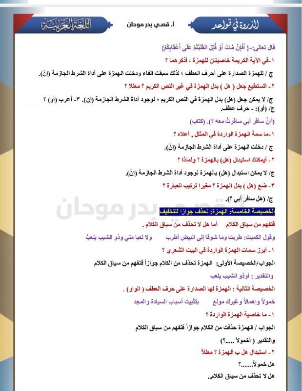 الأستاذ قصي بدر موحان