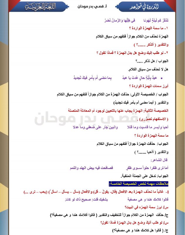 الأستاذ قصي بدر موحان