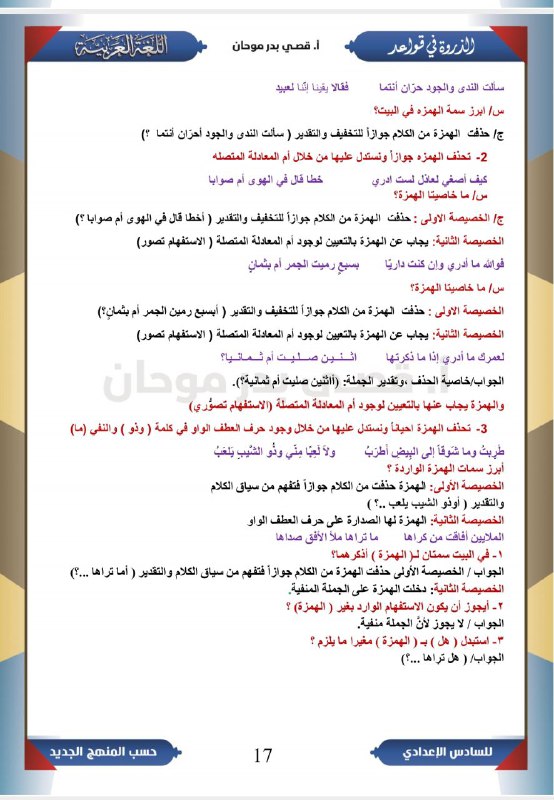 الأستاذ قصي بدر موحان