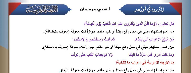 الأستاذ قصي بدر موحان
