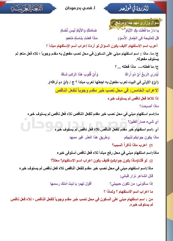 الأستاذ قصي بدر موحان