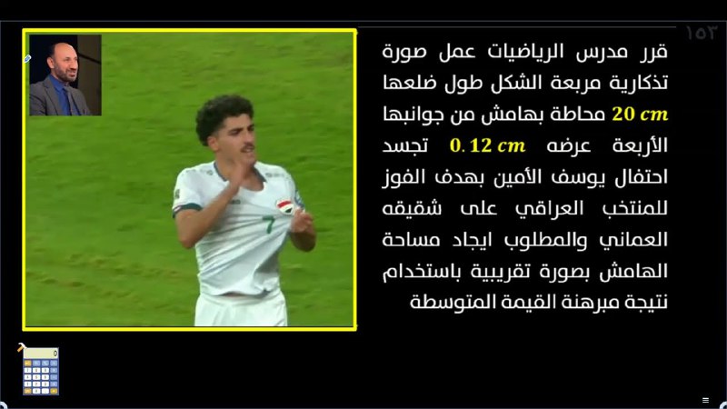 حل سؤال الفوز على منتخب عمان