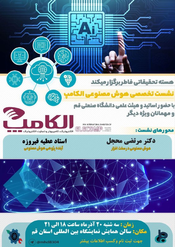 هسته تحقیقاتی فاطر(پژوهشکده) برگزار می‌کند ***?***