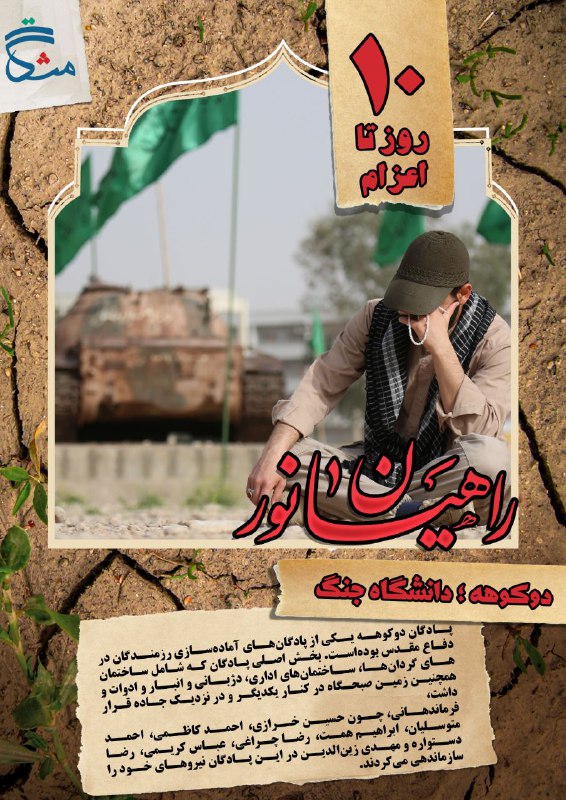 ***💢*****١٠ روز تا اعزام**.
