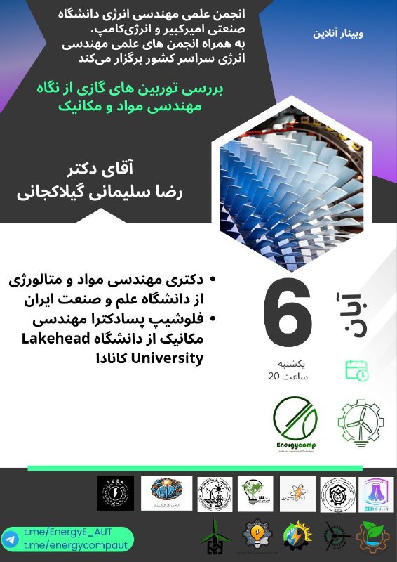 ***💢***انجمن علمی مهندسی انرژی امیر کبیر …